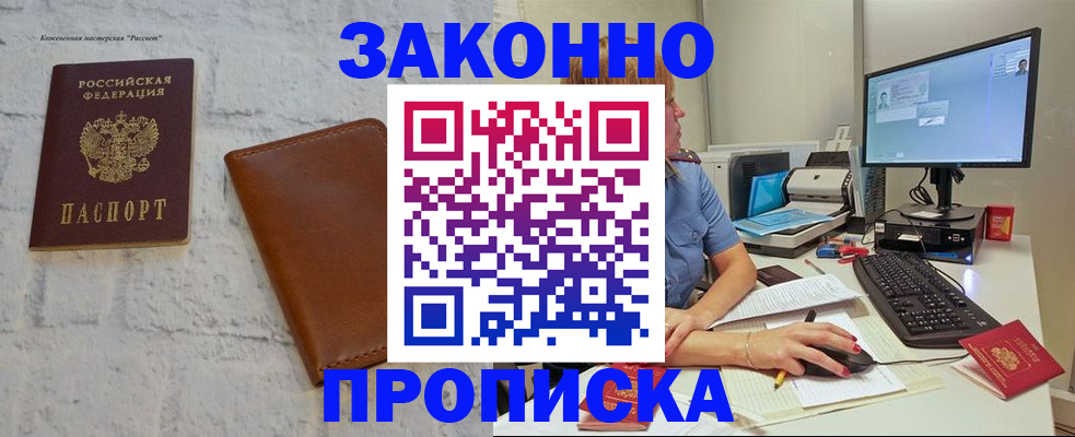 прописка для кредита в Волосово